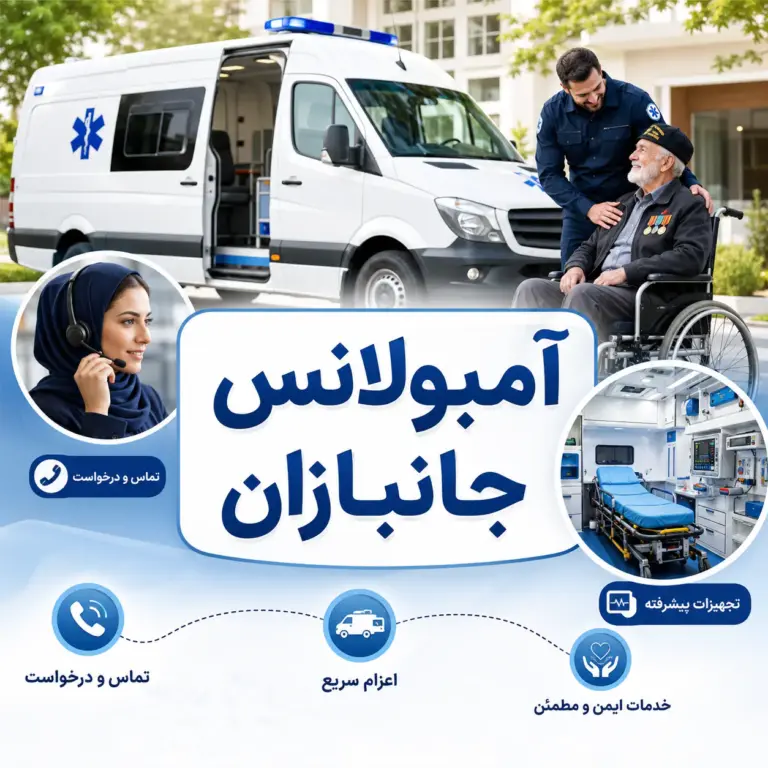 تجهیزات داخل آمبولانس برای مراقبت از بیمار